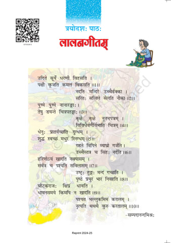 Class 7 Ncert Books Sanskrit (रुचिरा) Chapter 13 preview