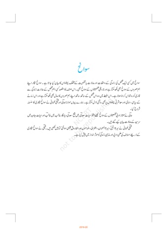 Nawa-e-Urdu NCERT 10th Chapter 4 preview