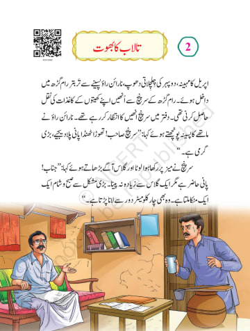 Sitaar urdu NCERT 5th Chapter 2 preview