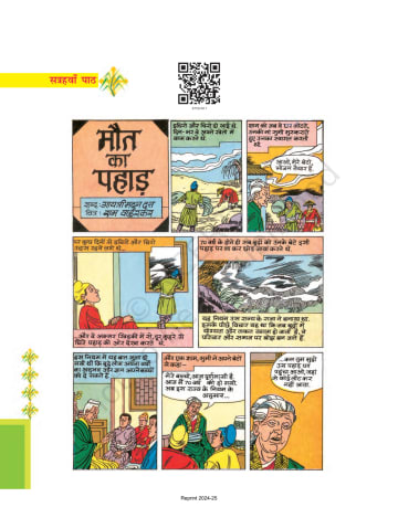 Class 7 Ncert Books Hindi Durva (दूर्वा) Chapter 17 preview