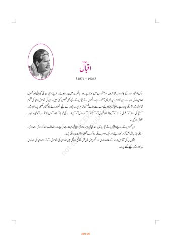 Jaan Pahechan NCERT 10th Chapter 16 preview