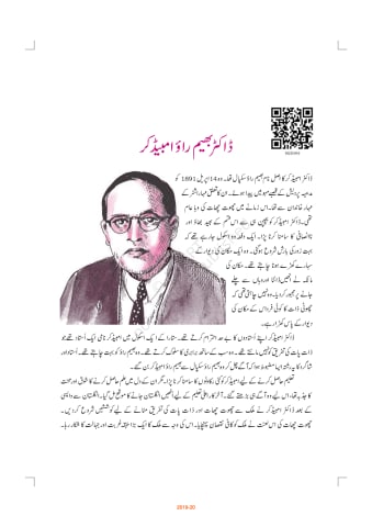 Jaan Pahechan NCERT 10th Chapter 10 preview