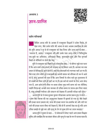 Class 8 Ncert Books Hindi Chapter 3 preview