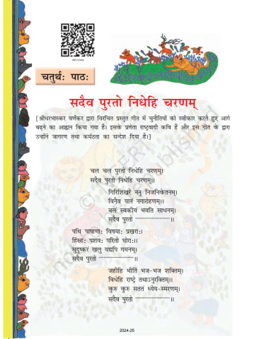 Class 8 Ncert Books Sanskrit Chapter 4 preview