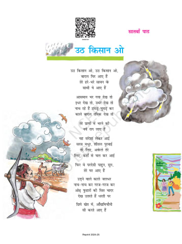 Class 8 Ncert Books Hindi Durva (दूर्वा) Chapter 7 preview
