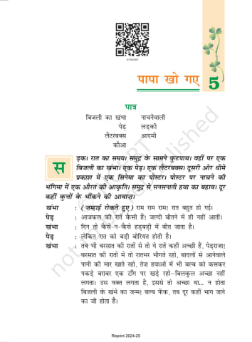 Class 7 Ncert Books Hindi वसंत Chapter 5 preview