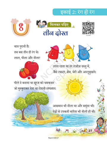 Sarangi Hindi NCERT 2nd Chapter 8 preview