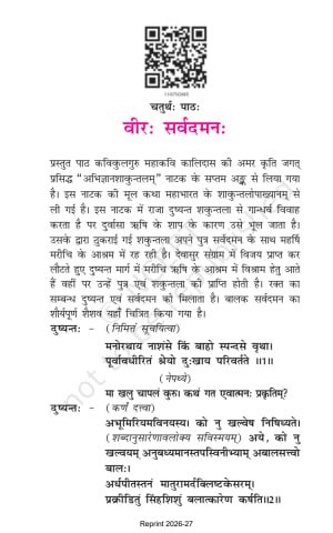 Bhaswati sanskrit 11th Chapter 4 preview