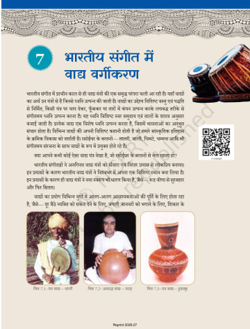 Tabla evam Pakhawaj ncert 11th Chapter 7 preview