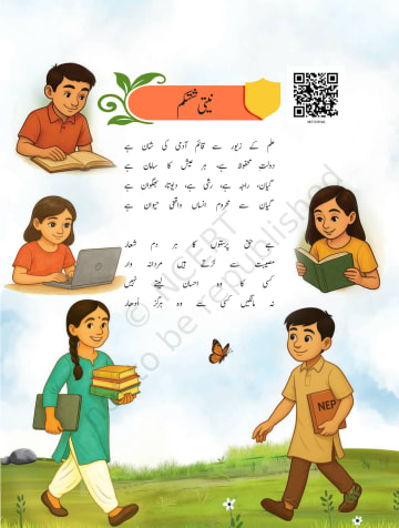 Khayal Urdu NCERT 8th Chapter 21 preview