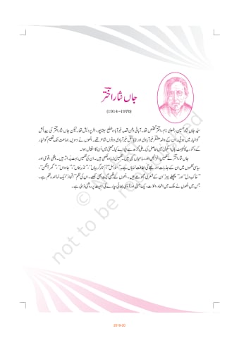 Dhanak urdu ncert 11th Chapter 22 preview