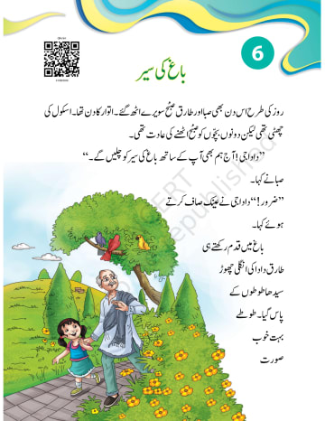 Prelims Urdu NCERT 1st Chapter 6 preview