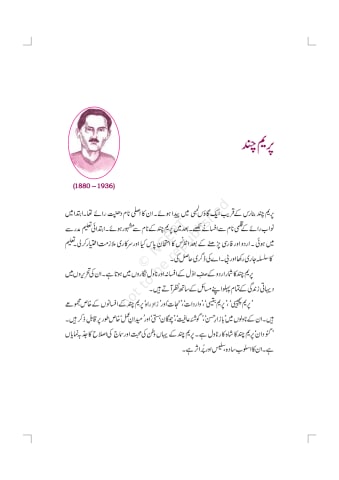 Sab Rang NCERT 10th Chapter 5 preview