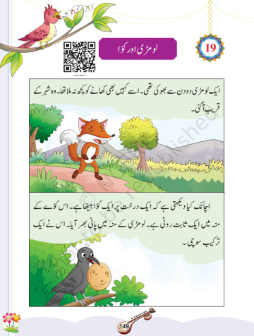 Sitar Urdu NCERT 3rd Chapter 19 preview