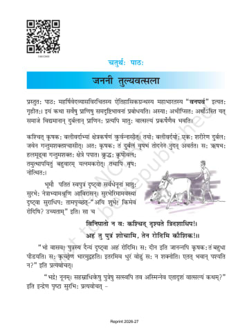 Shemushi NCERT 10th Chapter 4 preview
