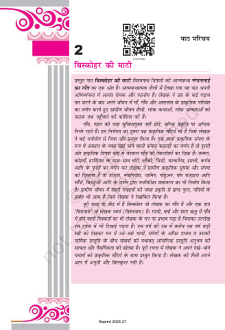 Antral Bhag 2 ncert Chapter 2 preview