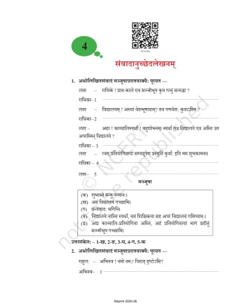 Abhyaswaan Bhav NCERT 9th Chapter 4 preview