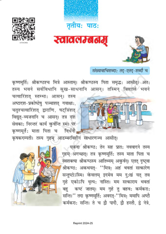 Class 7 Ncert Books Sanskrit (रुचिरा) Chapter 3 preview