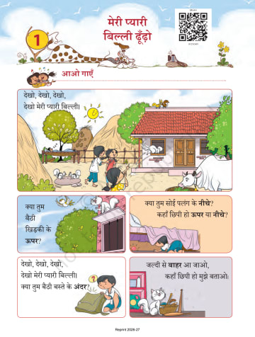 Joyful-Mathematics (Hindi) NCERT 1st preview