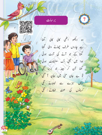 Sitar Urdu NCERT 3rd Chapter 7 preview