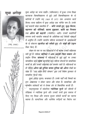 Antra Hindi NCERT 11th Chapter 5 preview