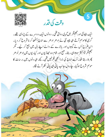 Shahnai urdu NCERT 2nd Chapter 5 preview