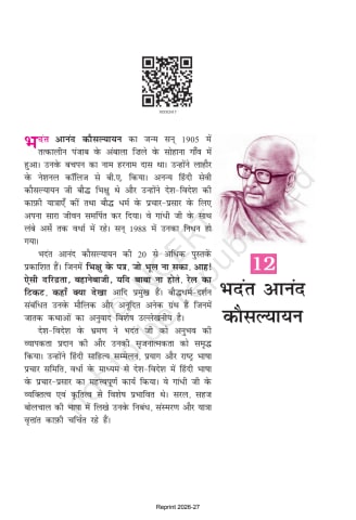 Kshitij-2 hindi ncert 10th Chapter 12 preview