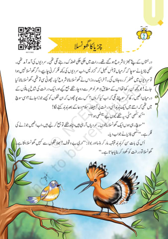 Khayal Urdu NCERT 6th Chapter 2 preview