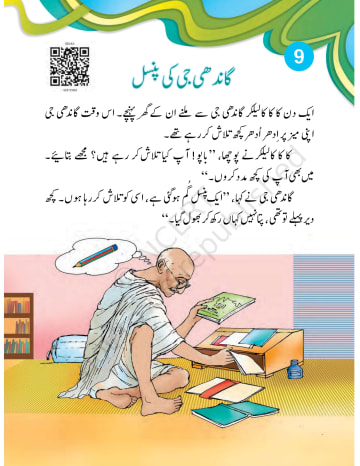Shahnai urdu NCERT 2nd Chapter 9 preview