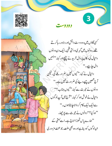 Prelims Urdu NCERT 1st Chapter 3 preview