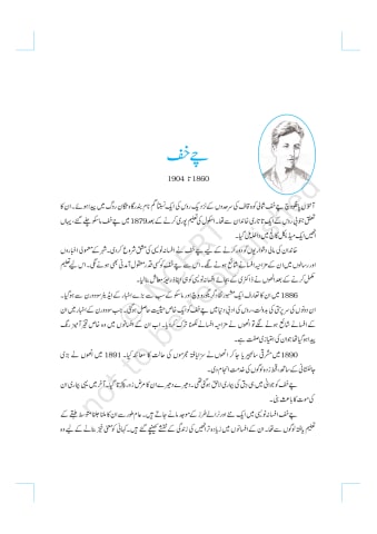 Khayaban-e-Urdu Chapter 3 preview
