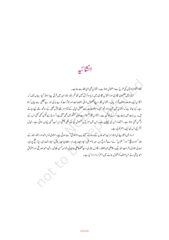 Nai Awaz urdu Chapter 2 preview