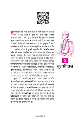 Kshitij-2 hindi ncert 10th Chapter 2 preview