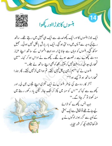Shahnai urdu NCERT 2nd Chapter 14 preview