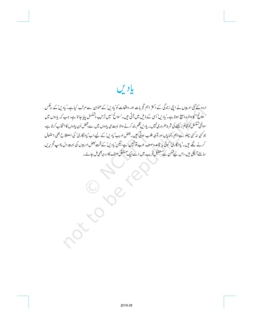 Gulistan-e- Adab urdu Chapter 4 preview