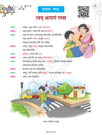 Deepakam sanskrit NCERT 6th Chapter 12 preview