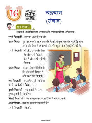 Veena Hindi NCERT 3rd Chapter 16 preview
