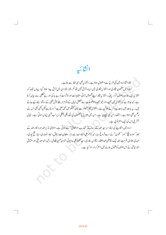 Nai Awaz urdu NCERT 11th Chapter 2 preview