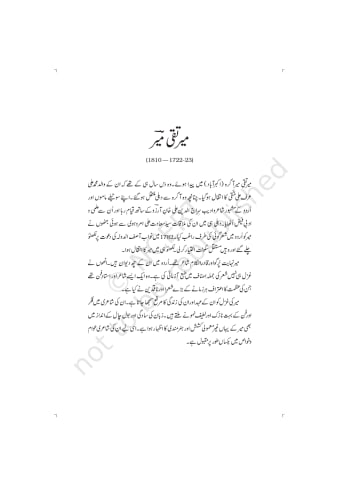 Gulzar-e-Adab urdu NCERT 11th Chapter 9 preview
