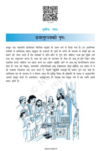 Bhaswati sanskrit ncert Chapter 3 preview