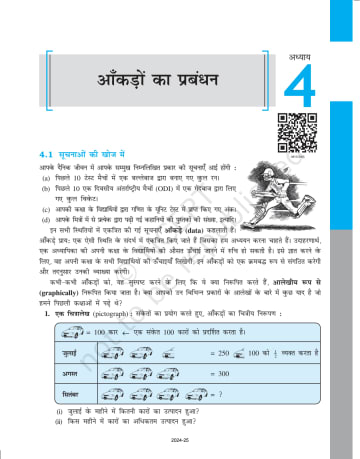 Class 8 Ncert Books Mathematics (गणित) Chapter 4 preview