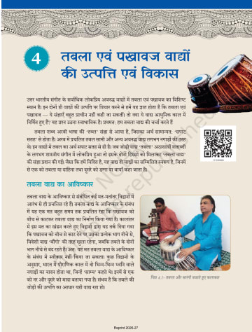 Tabla evam Pakhawaj ncert 11th Chapter 4 preview