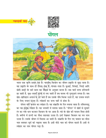 Class 7 Ncert Books Hindi Durva (दूर्वा) Chapter 11 preview