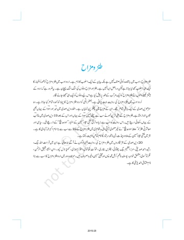 Gulistan-e- Adab urdu Chapter 8 preview