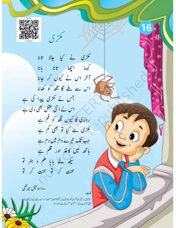 Shahnai urdu NCERT 2nd Chapter 16 preview