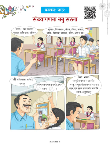 Deepakam sanskrit NCERT 6th Chapter 5 preview