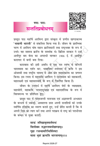 Shashwati sanskrit 11th Chapter 6 preview