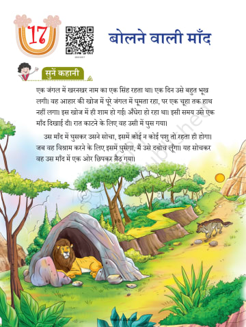 Veena Hindi NCERT 3rd Chapter 17 preview