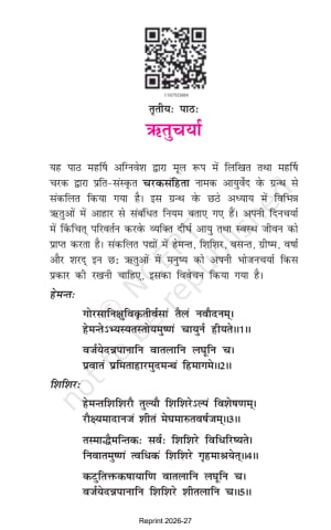 Bhaswati sanskrit 11th Chapter 3 preview