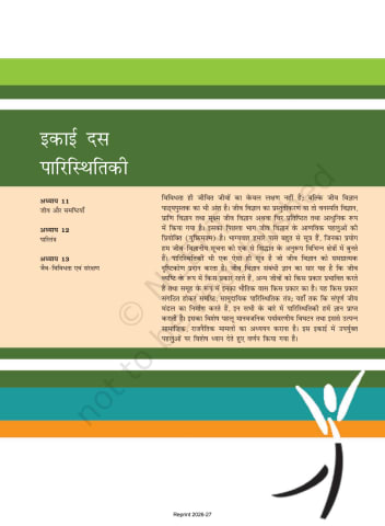 Biology (जीव विज्ञान) Chapter 11 preview